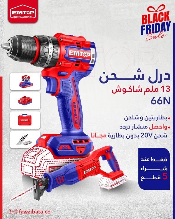 عرض 6 (اشتري عدد 5درل شحن 13 ملم شاكوش V20  66N مع 2 بطاريه و شاحن ECIDL20668  واحصل منشار تردد 20V شحن بدون بطاريه ELRS201151    مجانا )