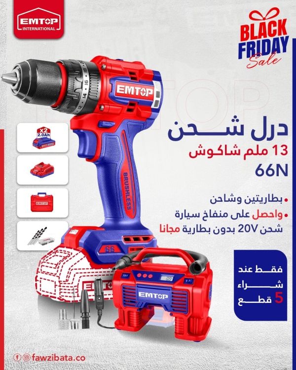 عرض 8 ( اشتري عدد 5 درل شحن 13 ملم شاكوش 20 V 66N مع 2 بطاريه و شاحنECIDL20668  واحصل على منفاخ سياره شحن بدون بطاريهELAC2002    20 Vمجانا ) 