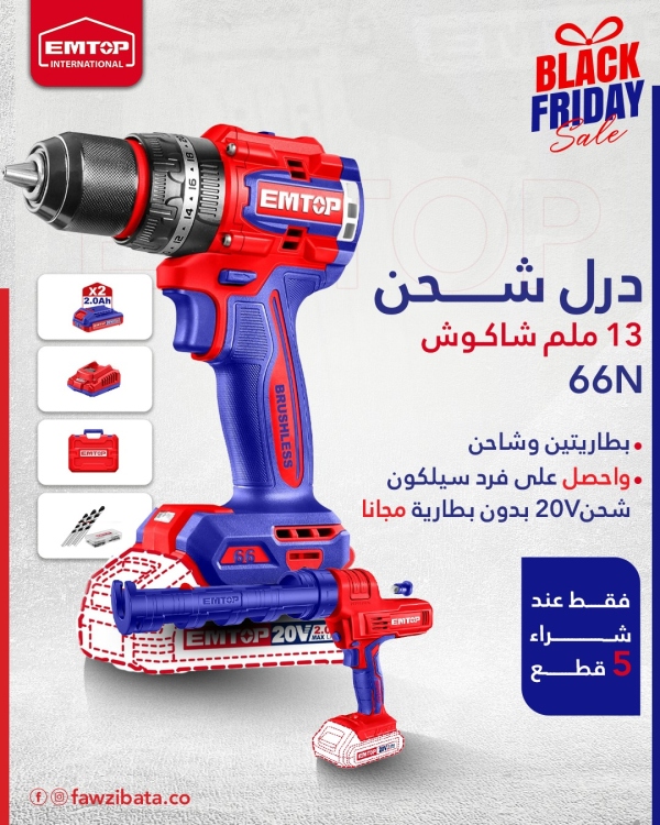 عرض 7 ( اشتري عدد 5 درل شحن 13 ملم شاكوش 20 V 66N مع 2 بطاريه و شاحنECIDL20668  واحصل  على  فرد سيلكون 20v شحن  بدون بطاريه  ELCG2001 مجانا )
