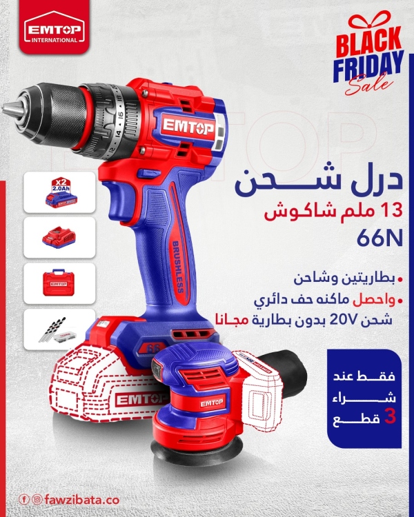 عرض 4 (اشتري عدد 3 درل شحن 13 ملم شاكوش 20 V 66N مع 2 بطاريه و شاحن ECIDL20668  واحصل ماكنه حف دائري 20V شحن بدون بطاريهELPS201250   20V  مجانا 