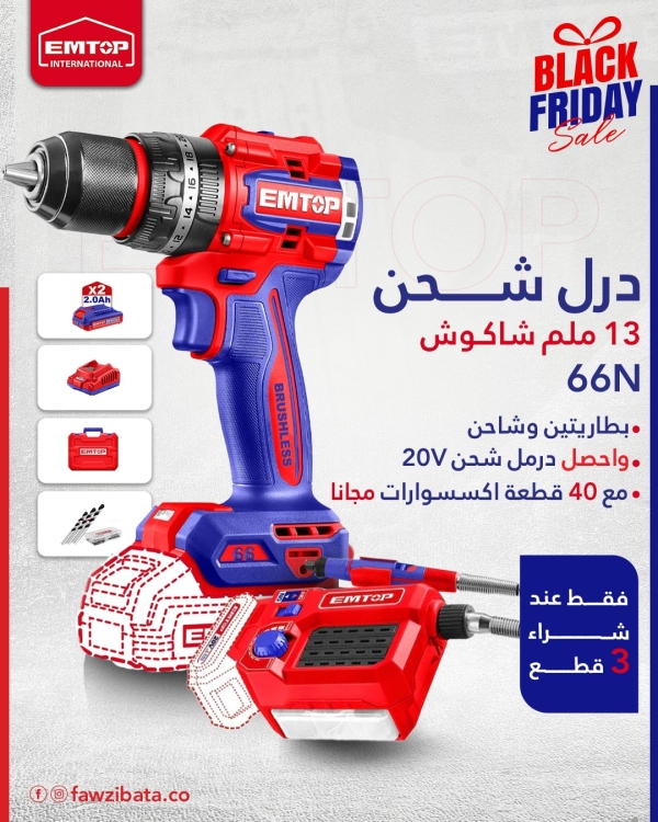 عرض 5( شتري عدد 3 درل شحن 13 ملم شاكوش 20 V 66N مع 2 بطاريه و شاحن ECIDL20668  واحصل درمل شحن 20V  مع 40 قطعه اكسسوارات ELMG2001  مجانا )