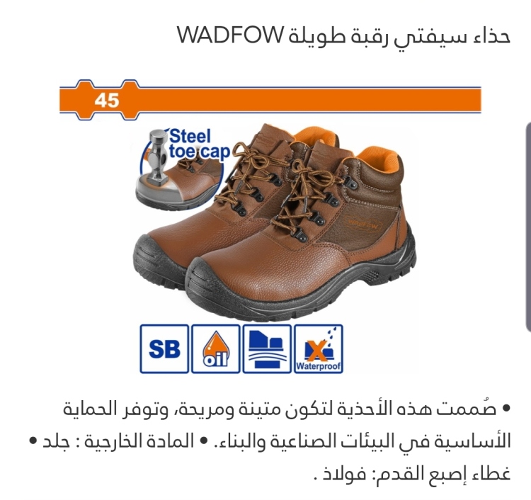 حذاء سيفتي رقبة طويلة نمرة 40 #(WSB3540) WADFOW