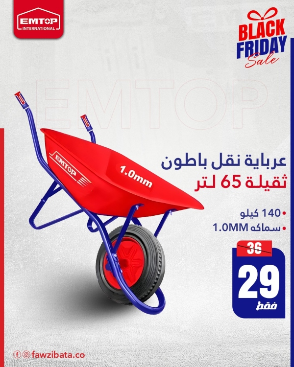 عربايه نقل باطون ثقيله 65 لتر 140 كيلو سماكه EWWB4010D       1.0 MM   