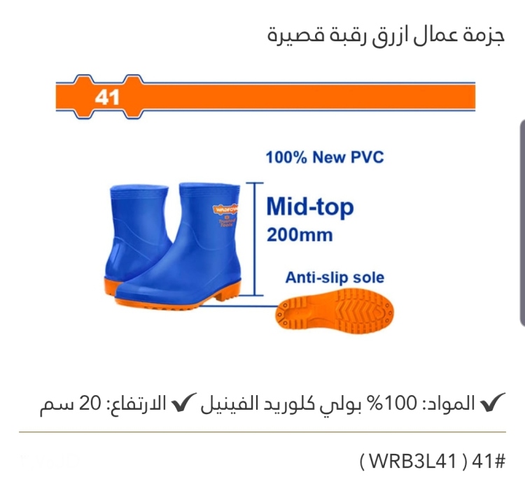 جزمة عمال أزرق رقبة قصيرة نمرة 41 WADFOW