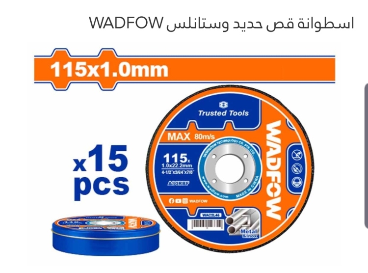 إسطوانة قص حديد وستانلس 4.5" (WAC2L45) WADFOW