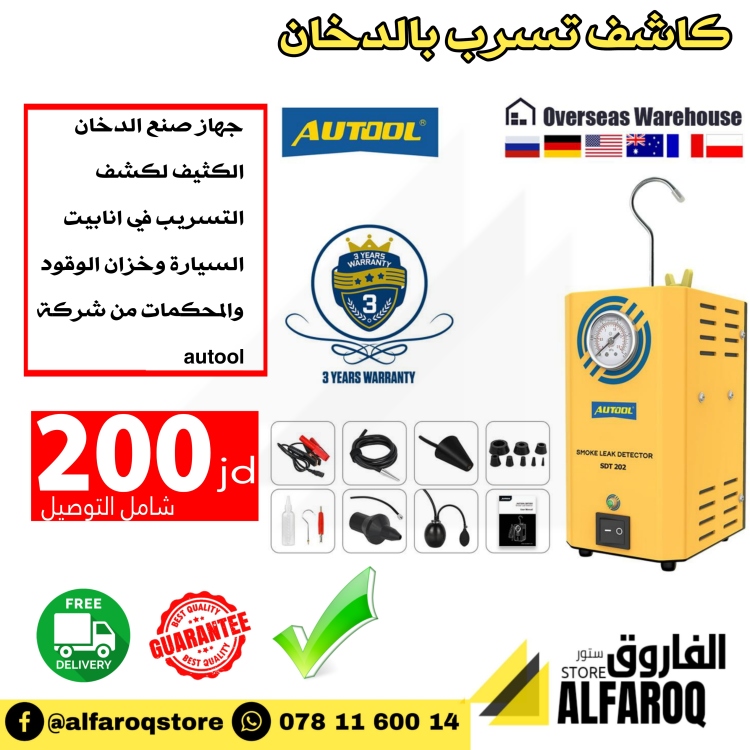 صانع الدخان الليك autool sd 202