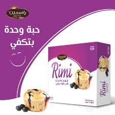 ريمي ياسمين كيك 12 حبة