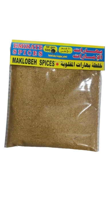 خلطة بهارات المقلوبة الامارات 50 غم