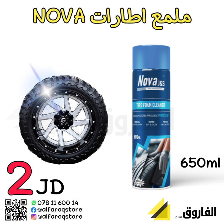 ملمع اطارات نوفا 650 ملم