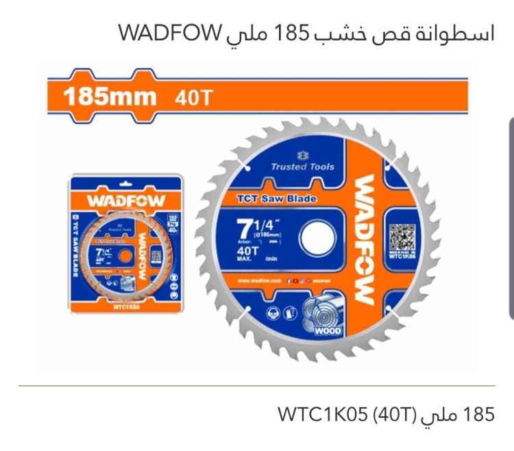 إسطوانة قص خشب 185 ملي WADFOW 