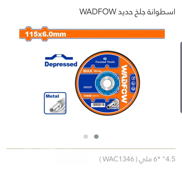 إسطوانة جلخ حديد 4.5"* 6ملي WADFOW 