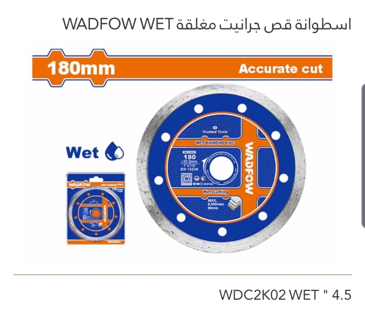 إسطوانة قص جرانيت 4.5"  مغلقة WADFOW WET  
