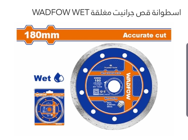 إسطوانة قص جرانيت مغلقة 7" WDC2K04 WET   WADFOW 