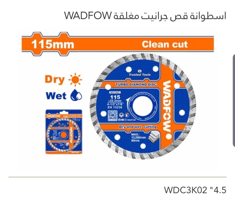 إسطوانة قص جرانيت مغلقة 4.5" WADFOW 