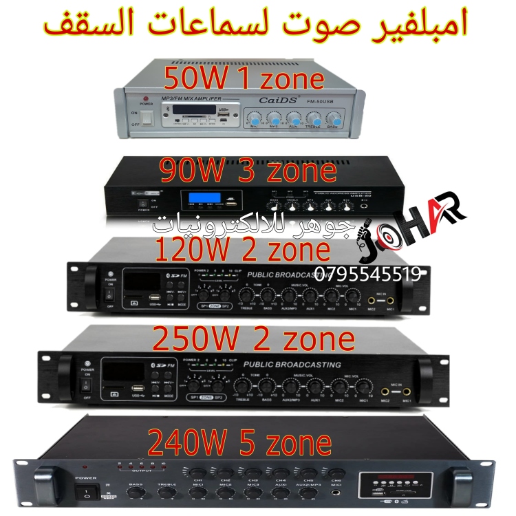 متوفر جميع امبليفير صوت 