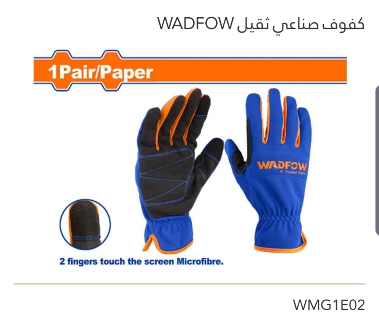 كفوف صناعي ثقيل WADFOW 