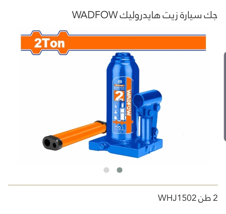 جك سيارة زيت هايدروليك 2 طن  WADFOW 