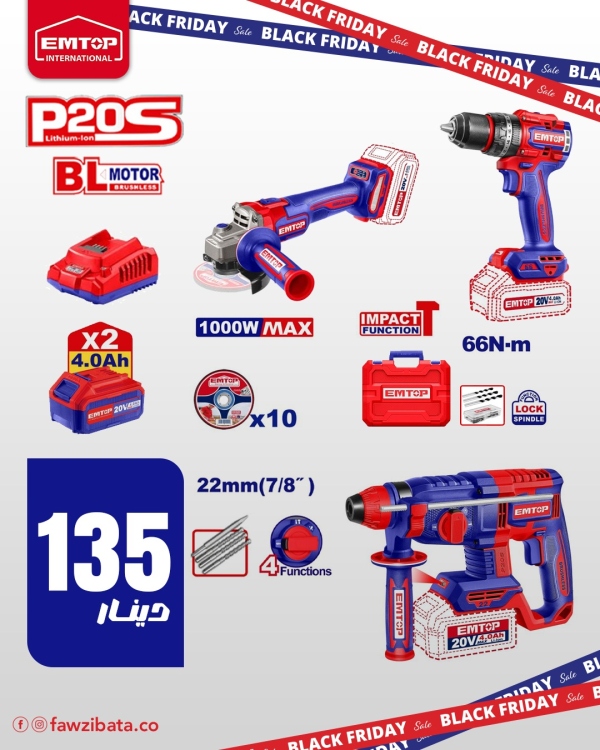 بكج 3 شهر 11 ( كومبو طقم شحن 2 قطع ECKL20273 ,  همر شحنELRH20208   22MM ) 