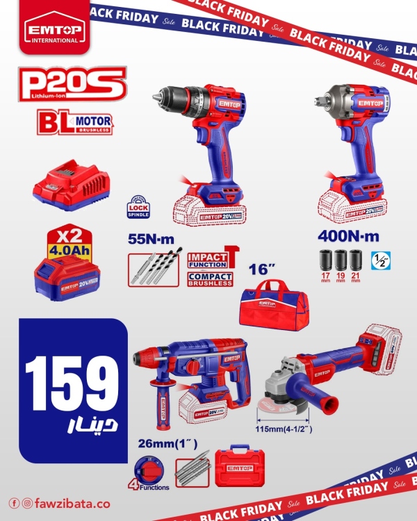 بكج 4 شهر 11 (  همر شحنELRH202682   26MM  , درل بكسات  20V 400N شحن ECIWL20401 , صاروخ 4.5" شحن ELAG201152  20v ,  درل شحن 13  شاكوش ملمECIDL205581  55N  , شنته عده 16 " قماش  ETBG18161 ) 