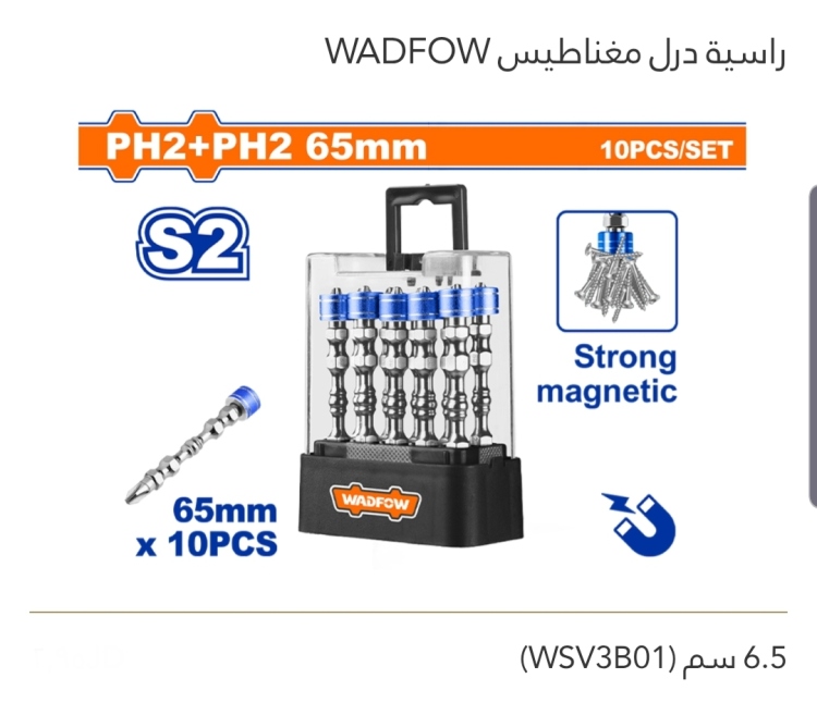 راسية درل مغناطيس  6.5سم   WADFOW عدد 10