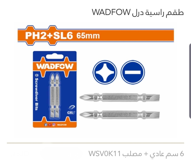 طقم راسية درل 6 سم عادي + مصلب  WADFOW 