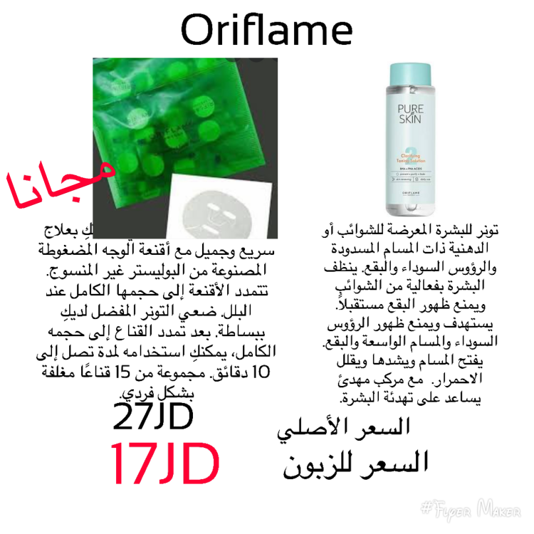 PURE SKIN Clarifying Toning Solution - Compressed Facial Mask Sheet x15.   29468 - 41672