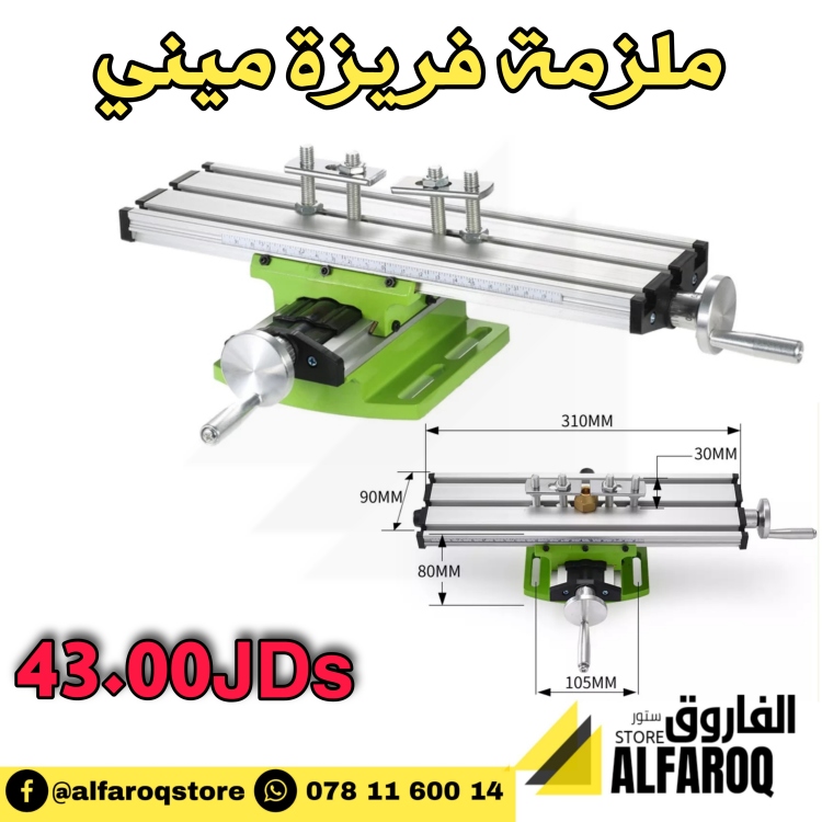 ملزمة فريزة ميني