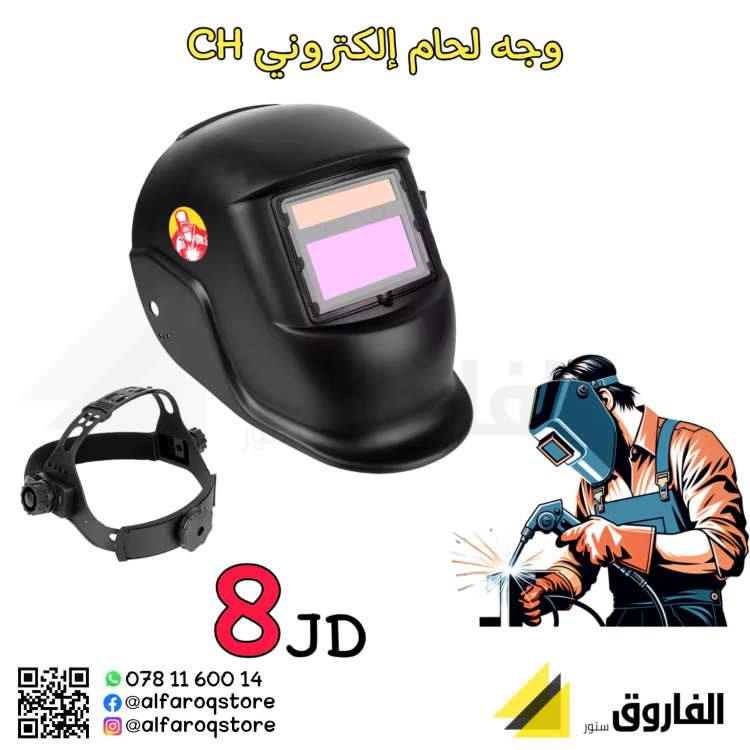 وجه لحام إلكتروني صيني ch