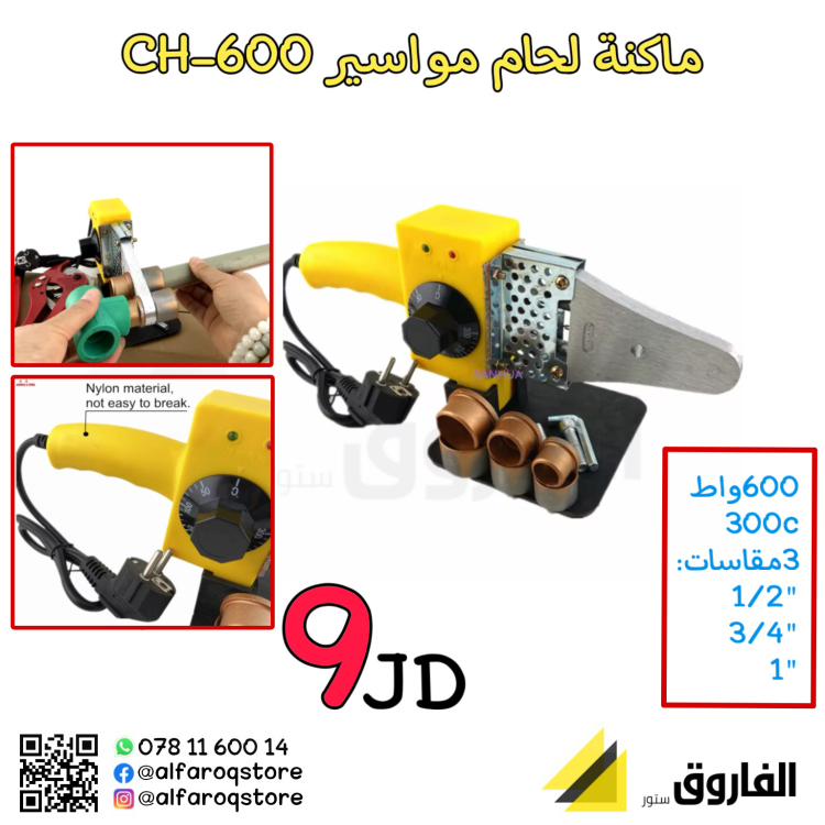 ماكنة لحام مواسير ch-600