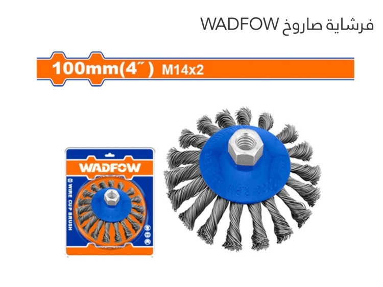 فرشاية صاروخ 5" (WCE8403) WADFOW 