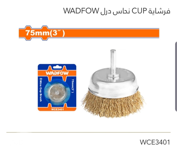 فرشاية CUP نحاس درل WADFOW 