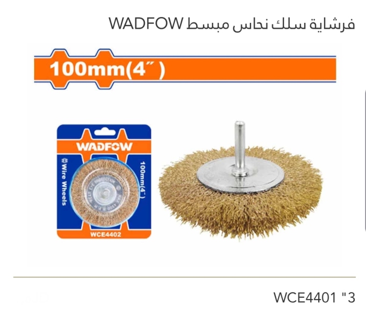 فرشاية سلك نحاس مبسط 3" WADFOW 