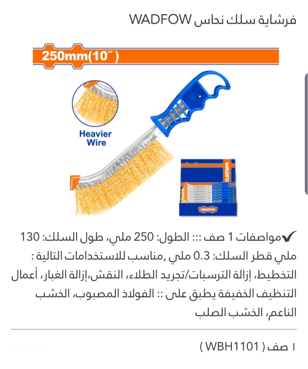 فرشاية سلك نحاس  عدد  12  WADFOW 