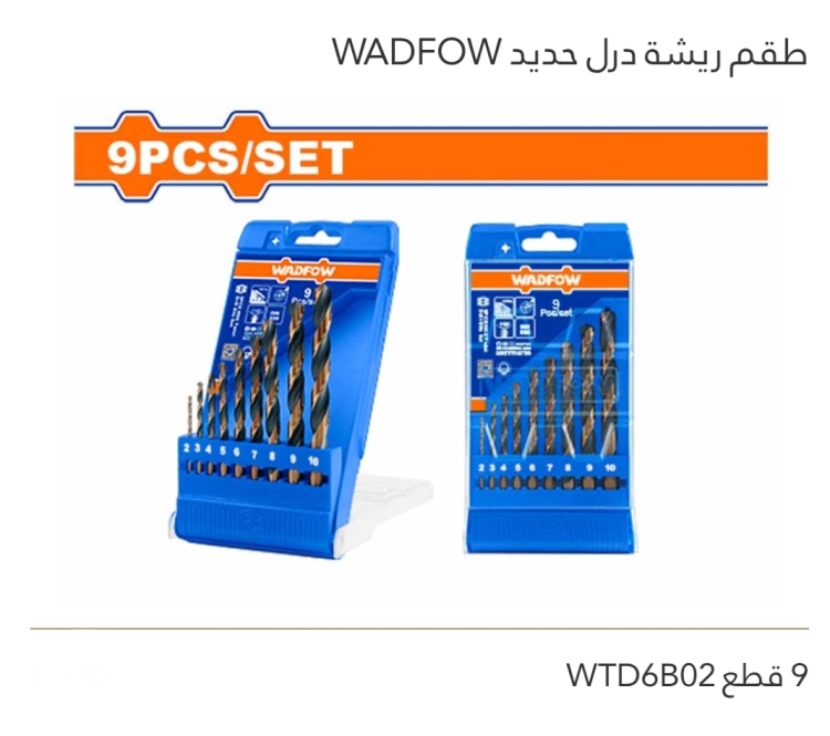 طقم ريشة درل حديد 9 قطع WADFOW 