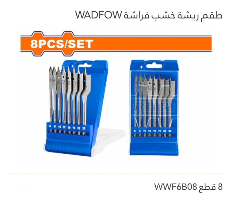 طقم ريشة خشب فراشة 8 قطع WADFOW 
