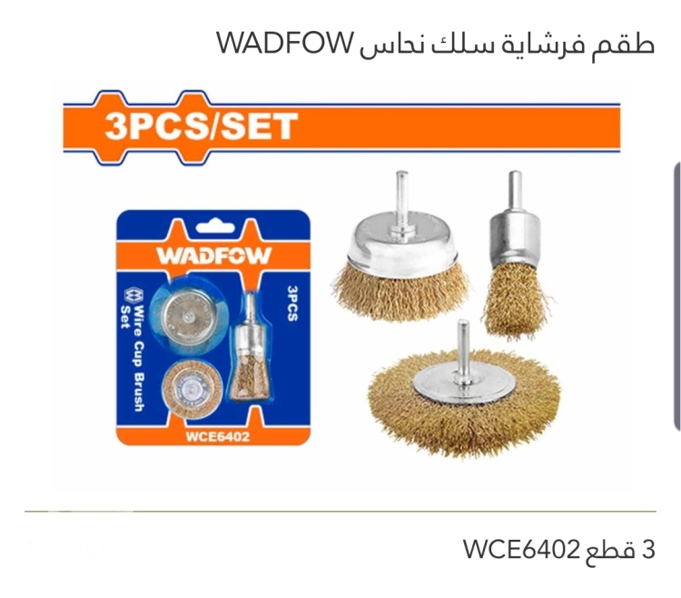 طقم فرشاية سلك نحاس 3 قطع WADFOW 