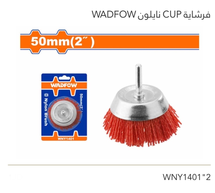 فرشاية CUP نايلون 2" WADFOW 