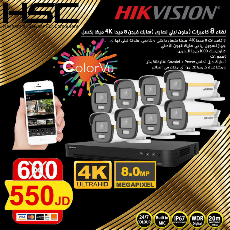 نظام 8 كاميرات (4k ميجا بكسل) ملون ليلي نهاري 24 ساعة 