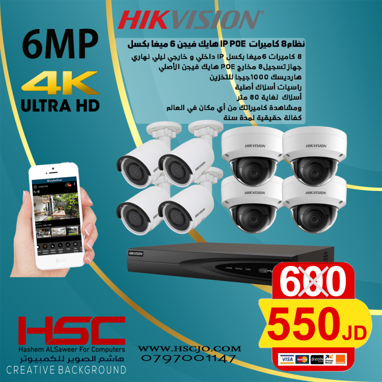 نظام 8كاميرات IP ( 6 ميجا بكسل)
