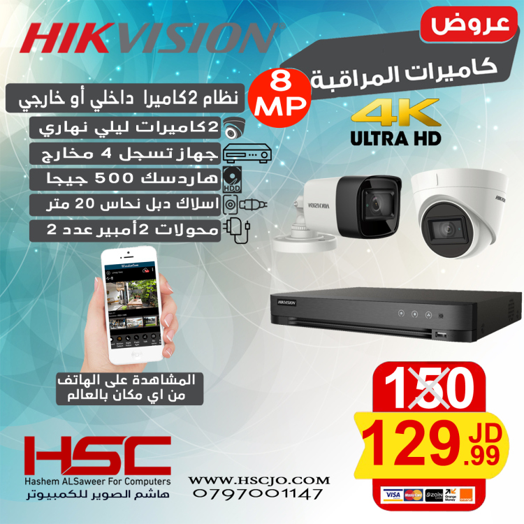 نظام 2 كاميرات ( 8ميجا بكسل)