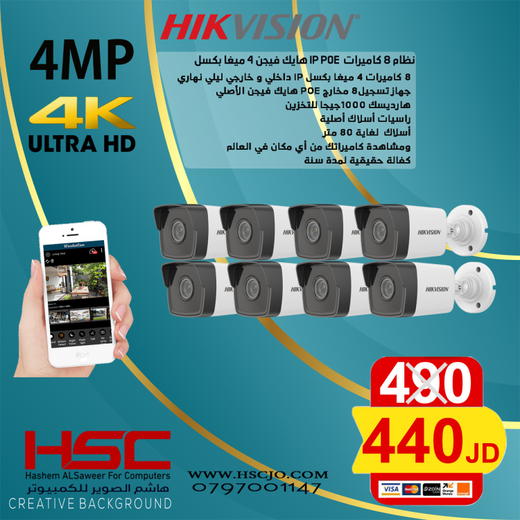 نظام 4 كاميرات IP ( 8 ميجا بكسل)