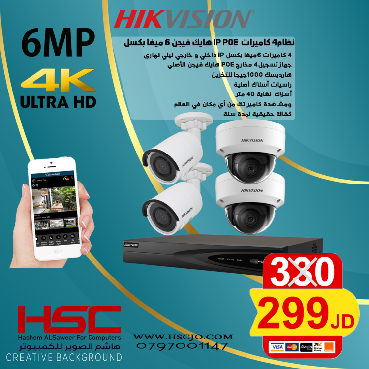 نظام 4 كاميرات IP ( 6 ميجا بكسل)