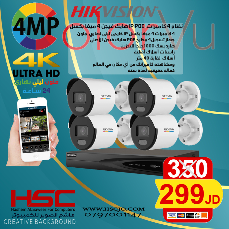 نظام 4 كاميرات ( 4IPميجا بكسل) ملون ليلي نهاري 24 ساعة 