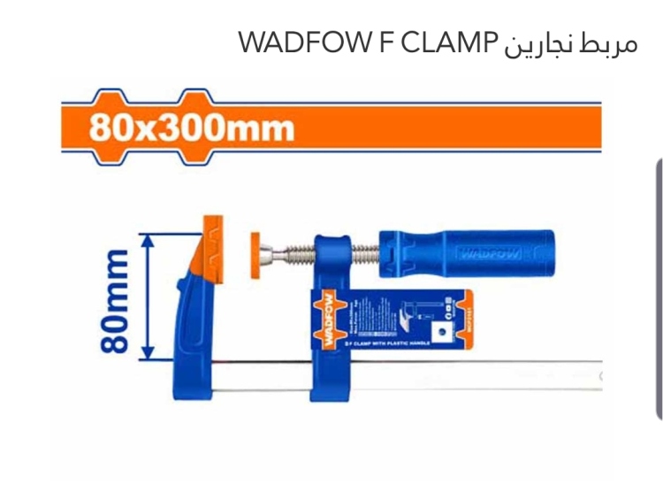 مربط نجارين 120*500 (WCP2123) WADFOW  F CLAMP 