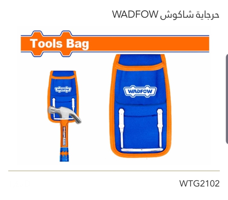 حرجاية شاكوش WADFOW 