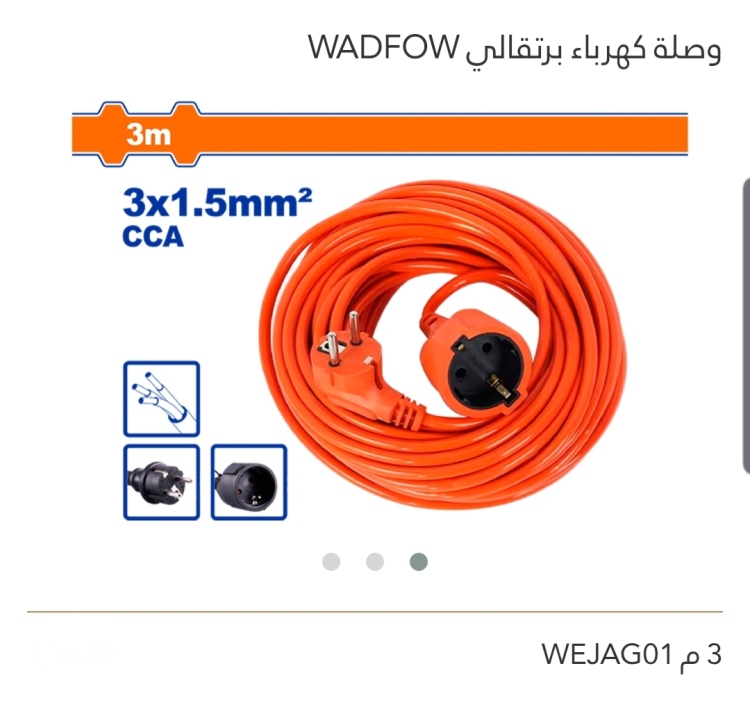 وصلة كهرباء برتقالي 3 م  WADFOW 