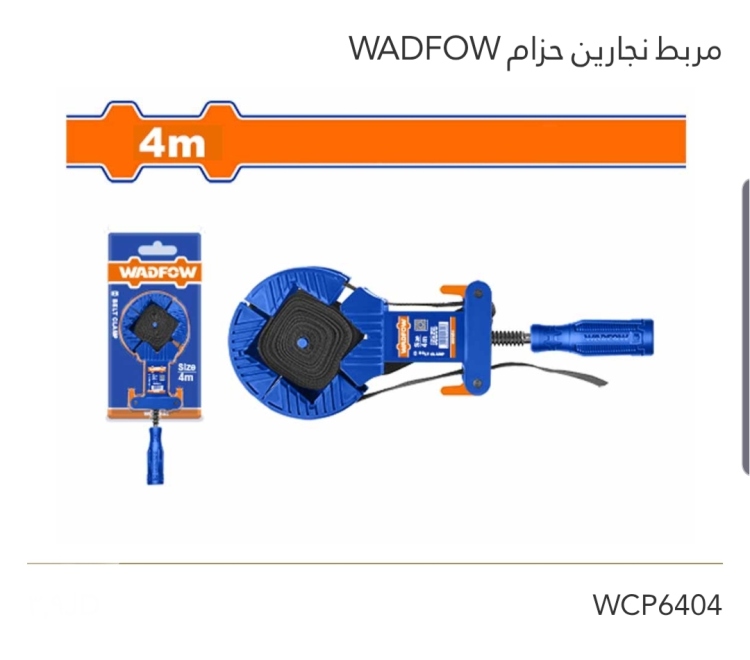 مربط نجارين حزام 4M   WADFOW 