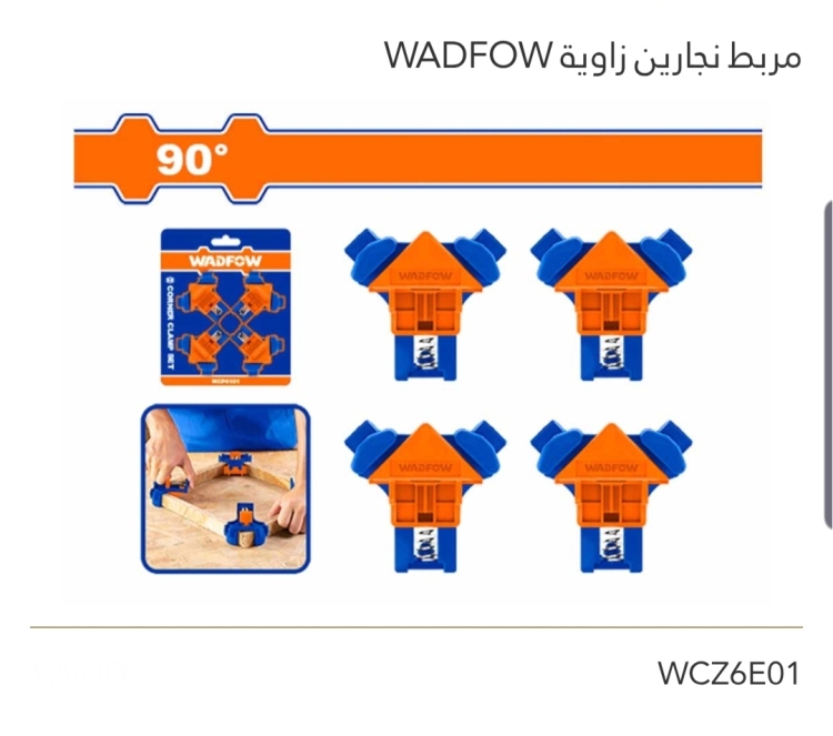 مربط نجارين زاوية WADFOW 