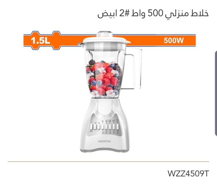 خلاط منزلي 1.5لتر 500W  2# WADFOW أبيض 