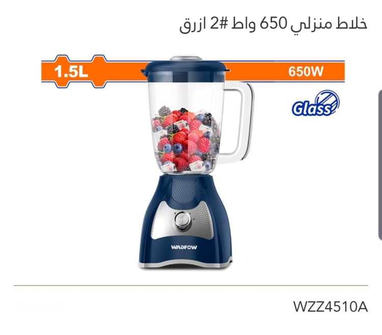 خلاط منزلي 1.5لتر 650W  أزرق #2 WADFOW 